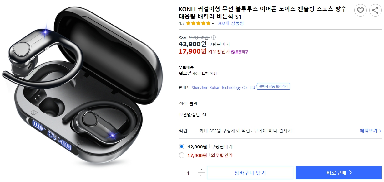 KONLI-귀걸이형-무선-블루투스-이어폰-노이즈-캔슬링-스포츠-방수-대용량-배터리-버튼식-S1