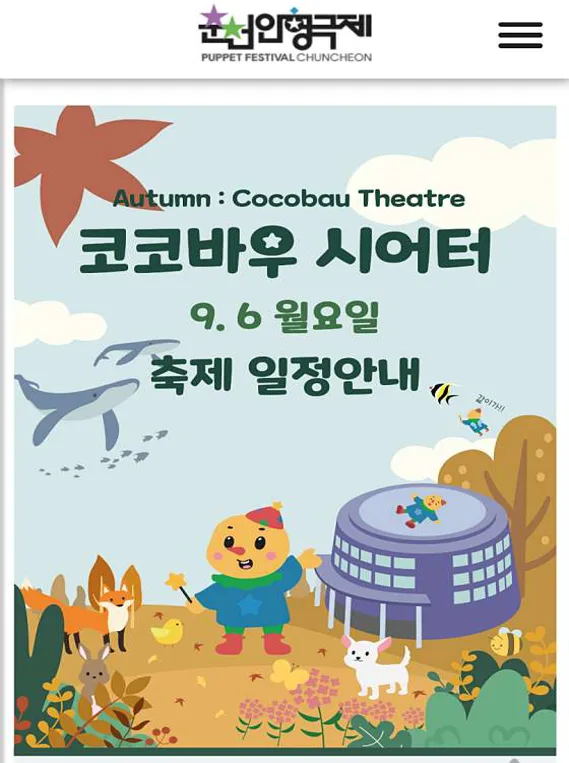춘천인형극장