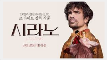 시라노 포스터