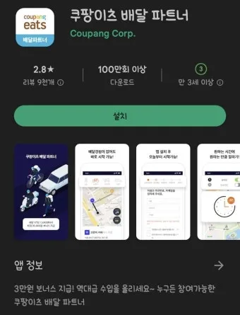 쿠팡이츠 배달파트너 가입 첫배달 친구초대 수입 극대화 방법 총정리로 운영팁_21