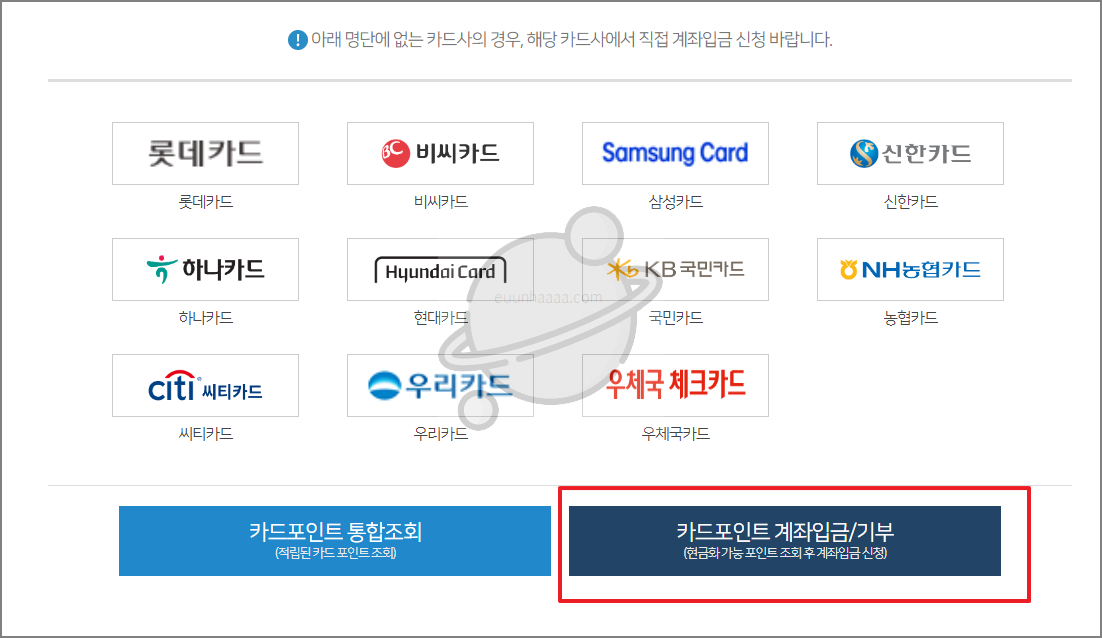 숨겨진 카드 포인트, 쉽게 현금으로 전환하는 방법!