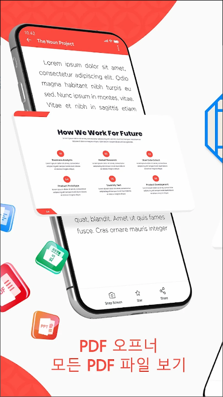 문서뷰어 그리고 문서 리더기, PDF 뷰어 오피스뷰어