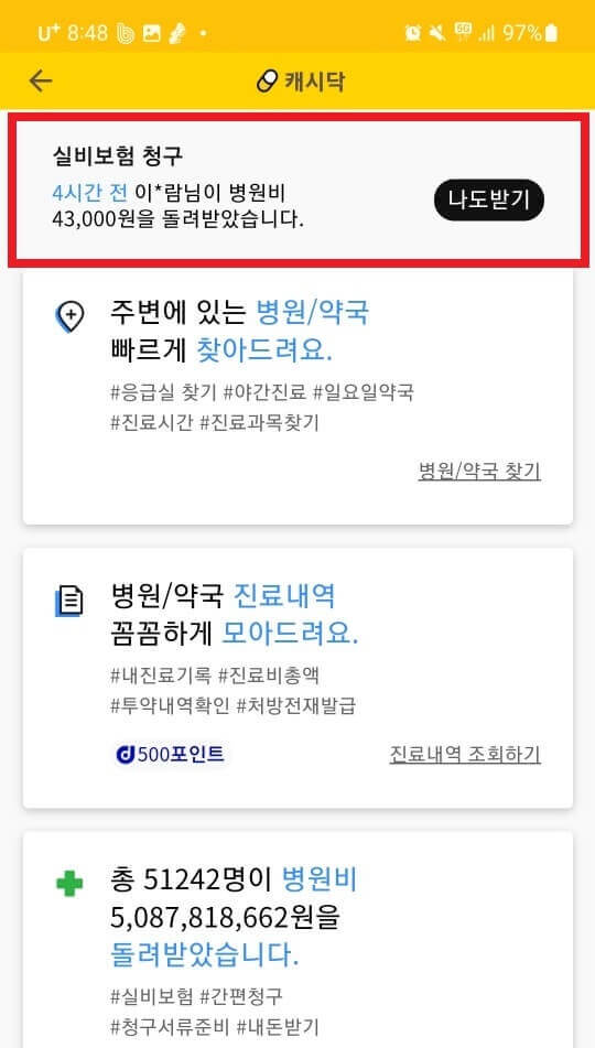 캐시딜 온라인 쇼핑몰과 모바일 상품권