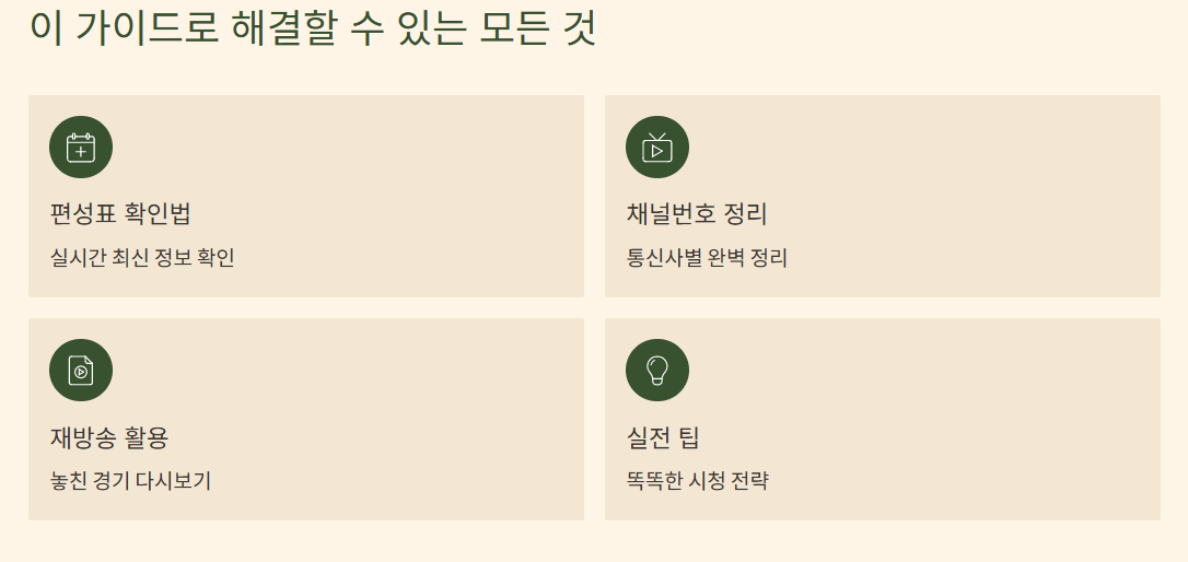 바둑TV 편성표 IPTV 채널번호부터 실시간 중계까지 모든 것을 한눈에 확인하는 완벽가이드