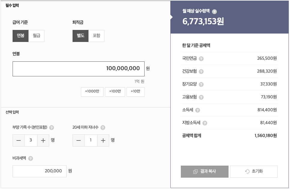 연봉 1억 실수령액 계산결과
