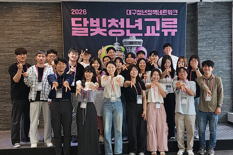 2026 달빛청년교류행사