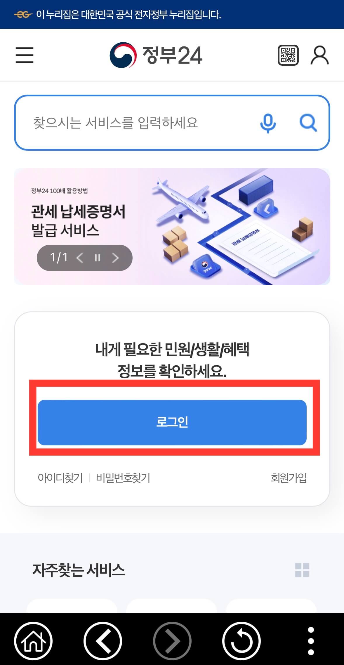 모바일 신분증 발급방법 - 정부24