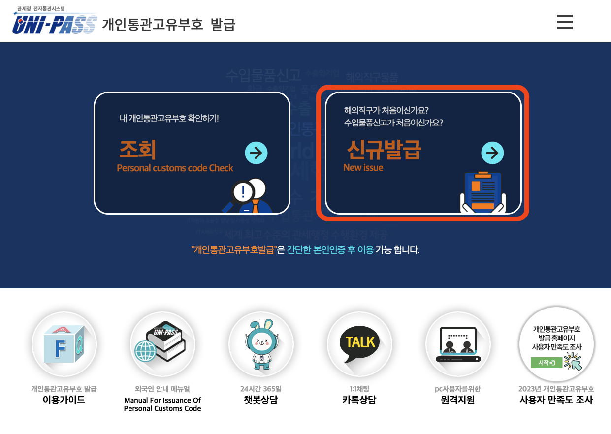 개인통관부호 번호 조회 발급방법7