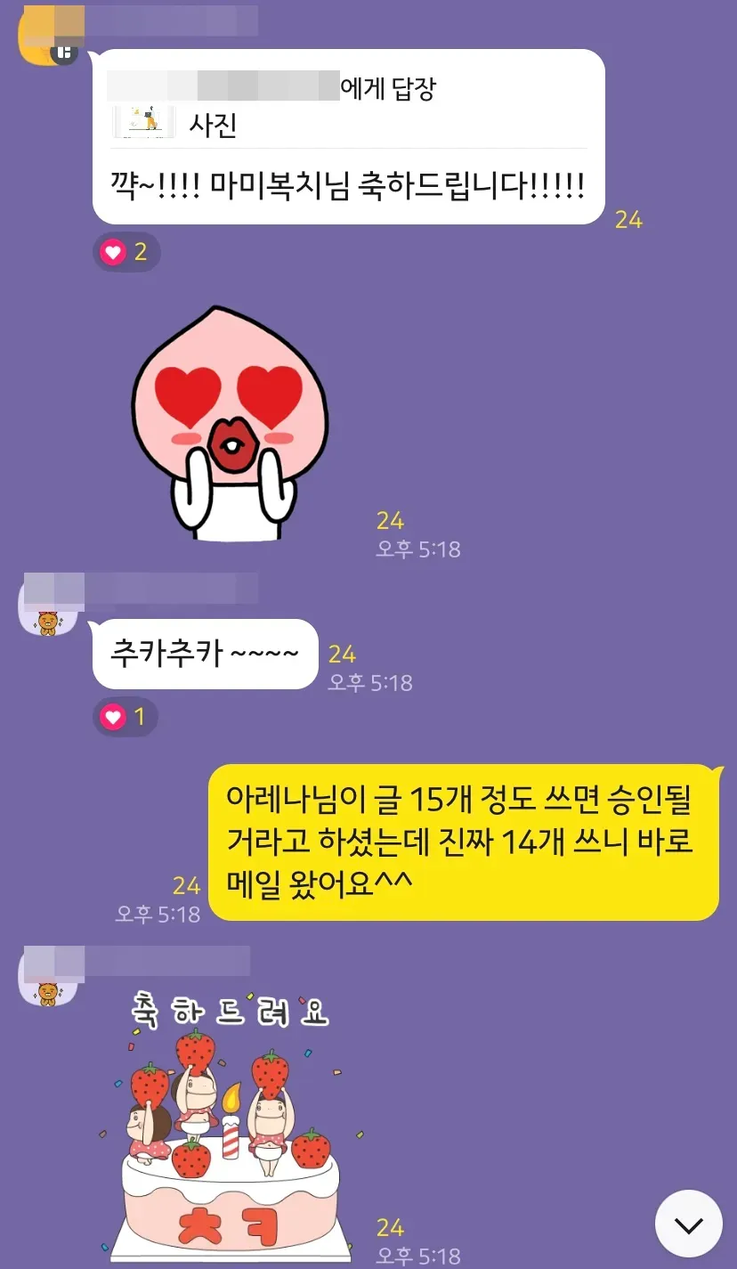 SEO아레나-블로그-기초반-단톡방-애드센스-승인-축하-메시지1