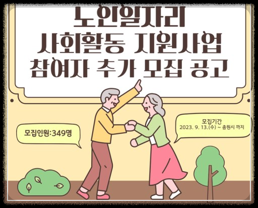 천만 노인시대, '노인 일자리 및 사회활동 지원에 관한 법률' 제정