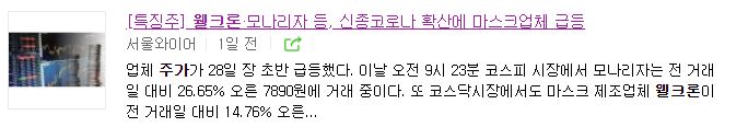 웰크론 주가 전망