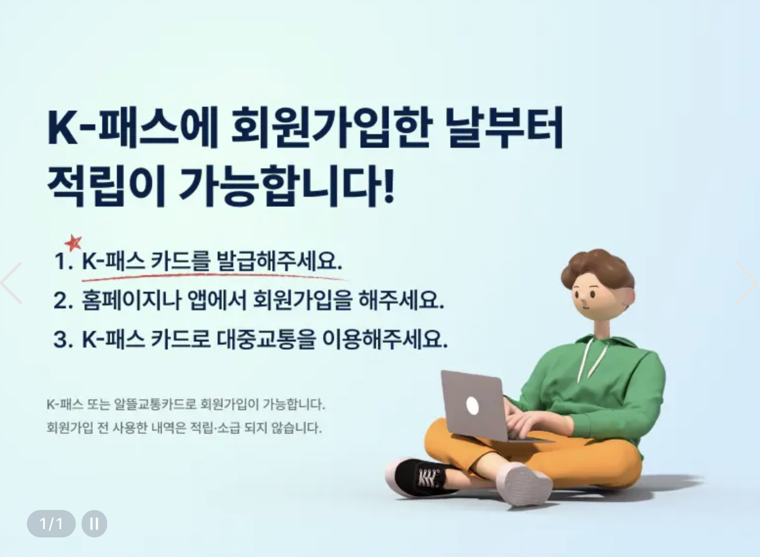 케이패스카드적립일자사진
