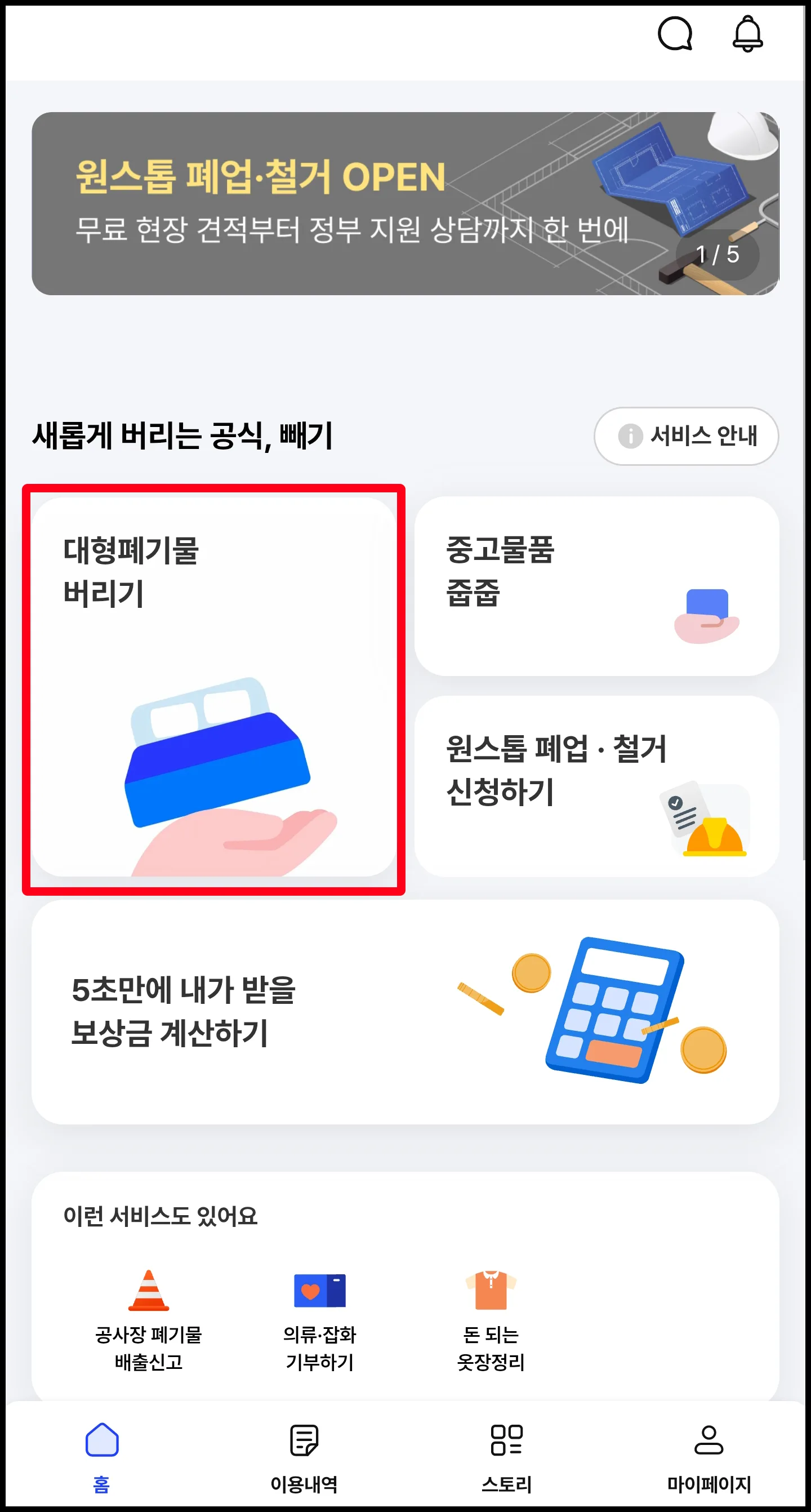 인천 연수구 빼기 앱 대형 폐기물 버리기 버튼 누르기