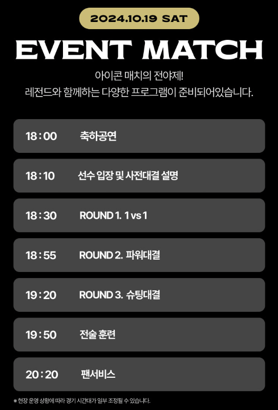 넥슨 아이콘 매치-세상에 없던 매치(출전선수,경기일정,티켓가격,예매방법)