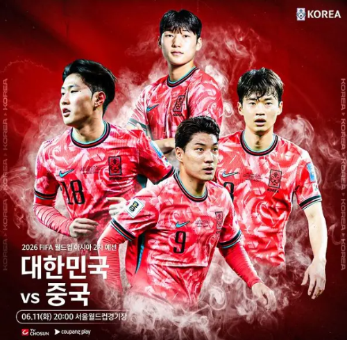한국 중국 축구