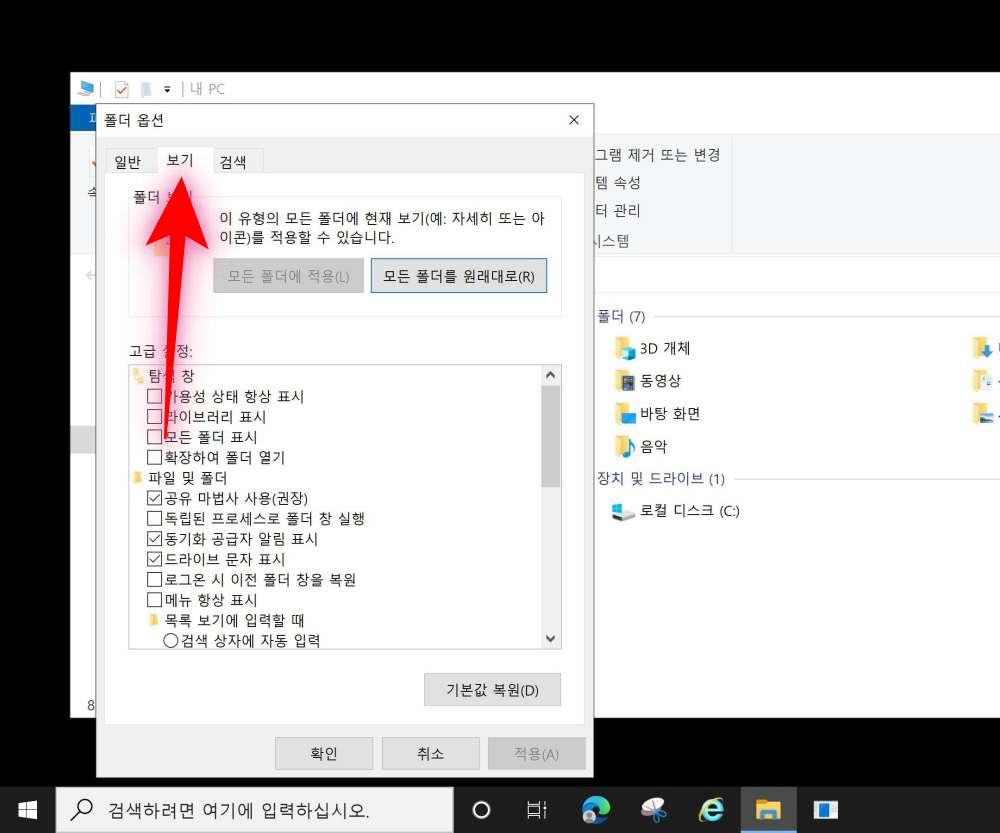 윈도우10 바탕화면 아이콘 파일 폴더 체크박스(체크표시) 해제하기