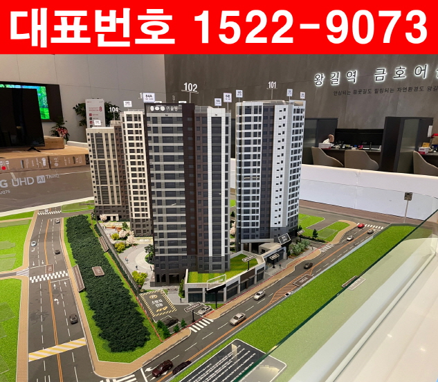 왕길역-금호어울림-에듀그린-모델하우스-모형도