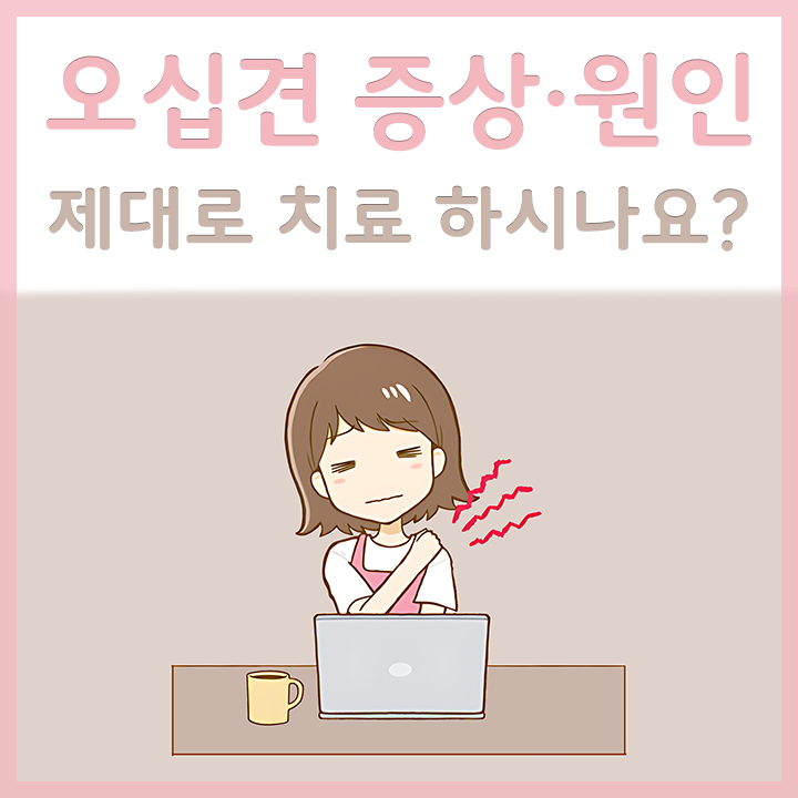 오십견으로-고통스러운-여성