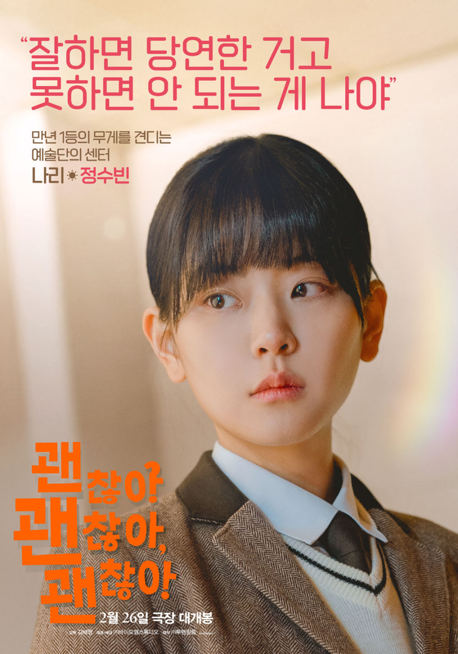 영화 ‘괜찮아 괜찮아 괜찮아!’ 관련 사진