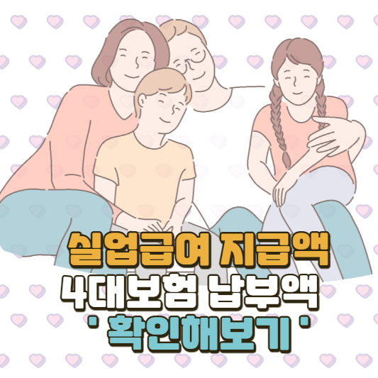 실업급여지급액