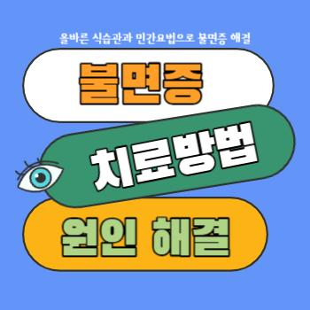 불면증 썸네일