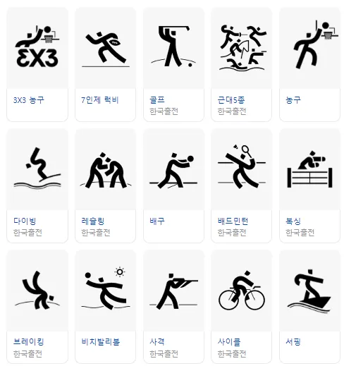 2024 파리 올림픽 앱다운로드 파리올림픽 경기일정 파리올림픽 생중계