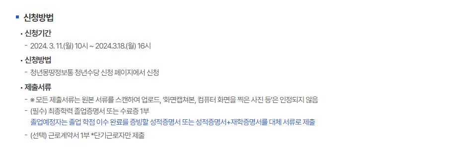 청년취업수당의 모든것