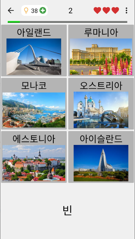 세계의 모든 국가의 수도 맞추기 퀴즈 어플