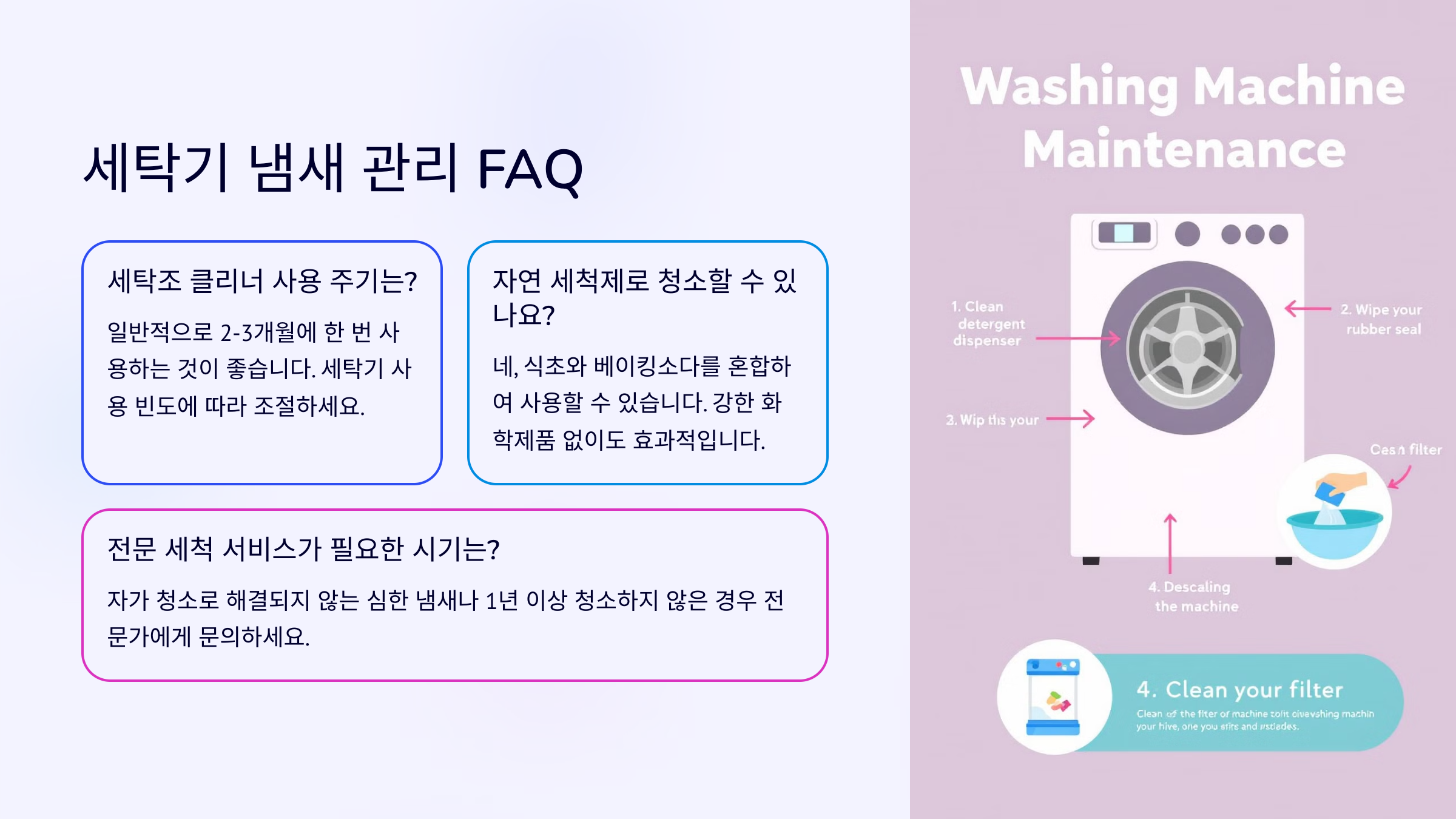 냄새 없애는 세탁기 관리법