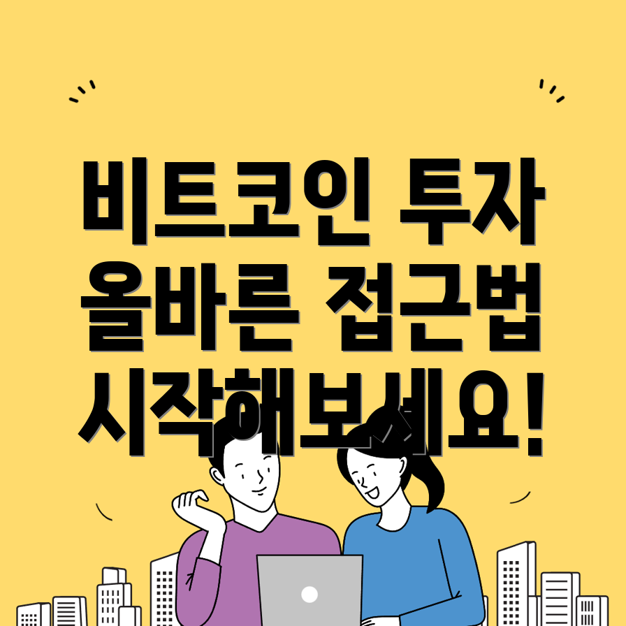 바이낸스 비트코인 투자