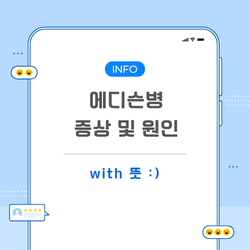 에디슨병-관련-포스팅-메인