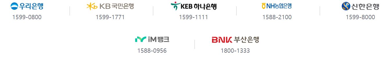 버팀목 전세자금 대출 취급은행