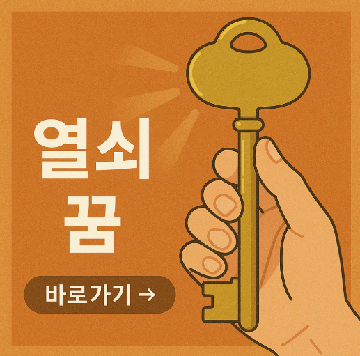 열쇠 꿈