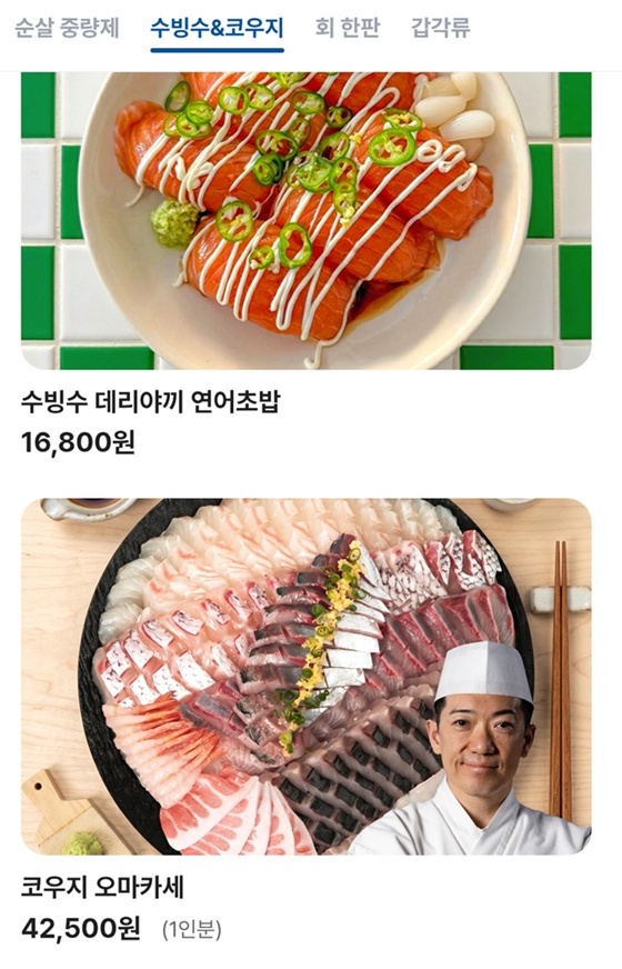 코우지-오마카세