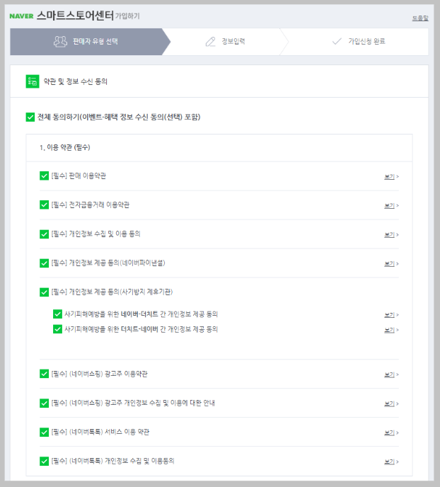 약관-및-정보-수신-동의-필수사항