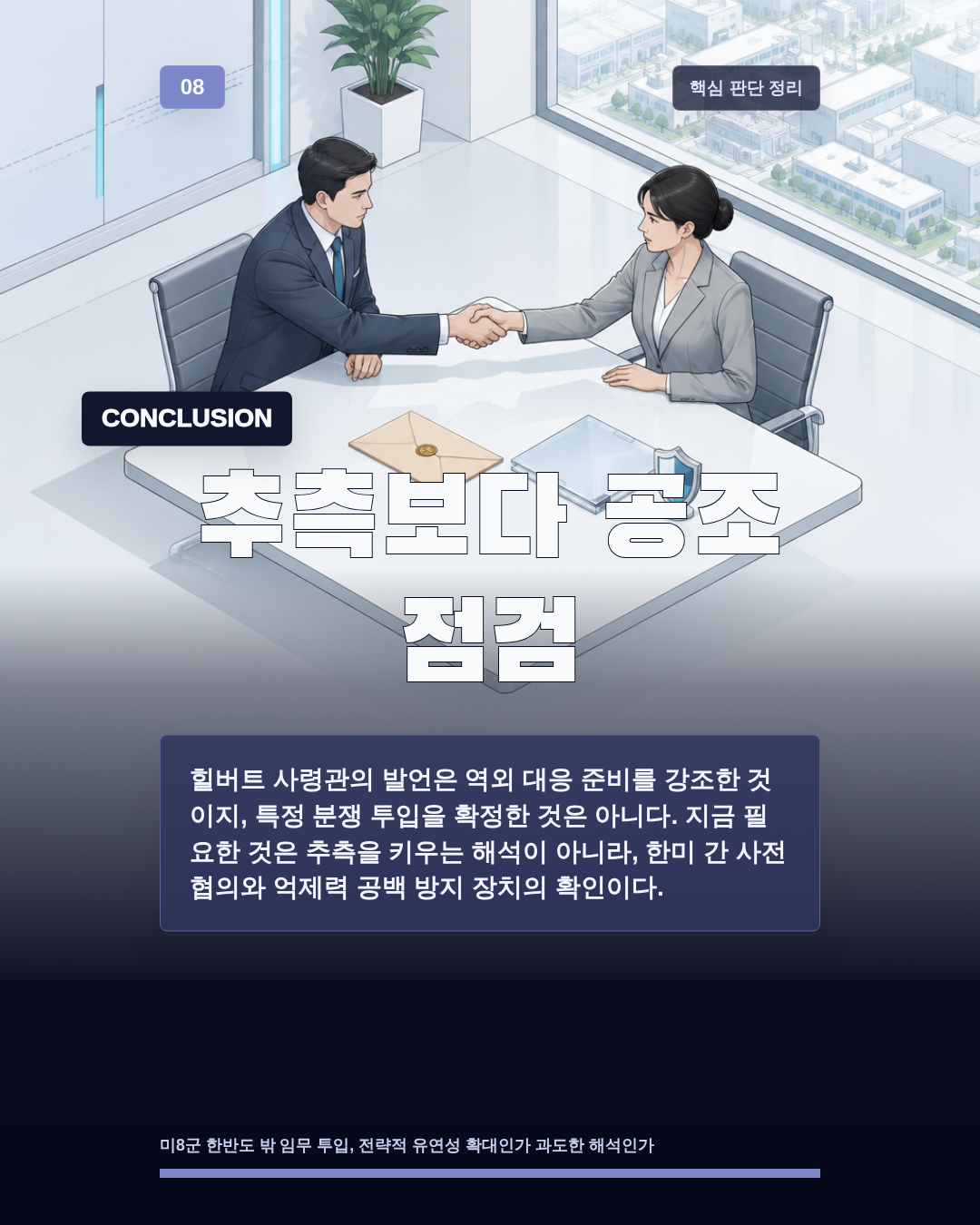 추측보다 공조 점검