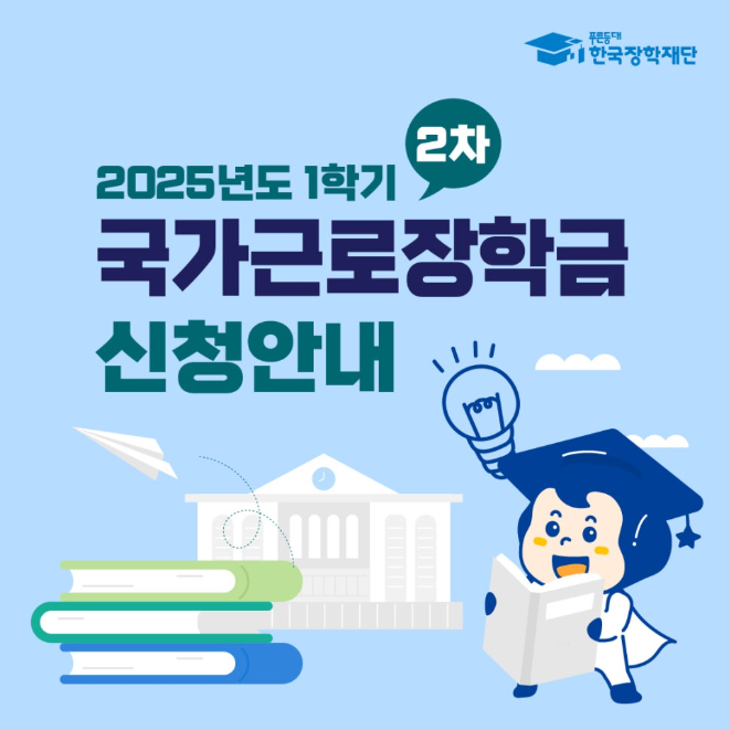 국가장학금 신청안내