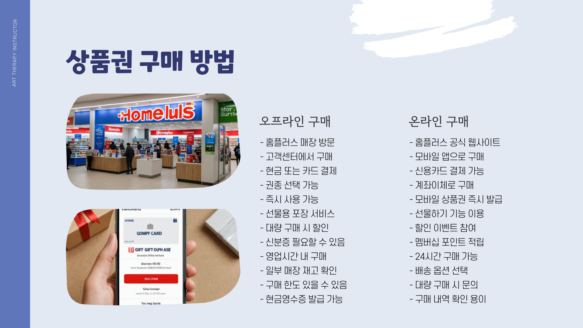 홈플러스 상품권 사용처 총정리 및 활용 가이드