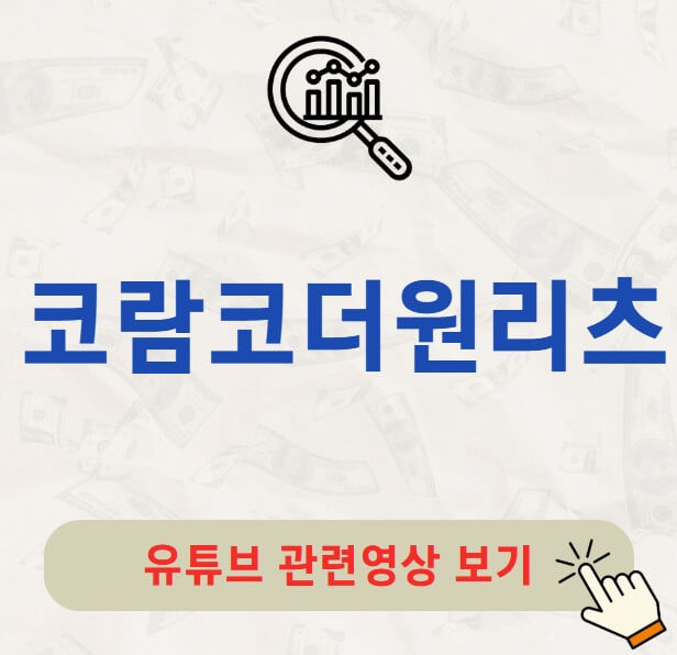 코람코더원리츠 주가 배당금 지급일