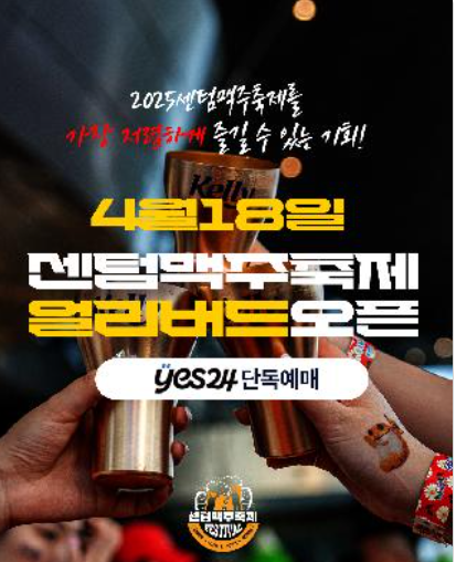 센텀맥주축제