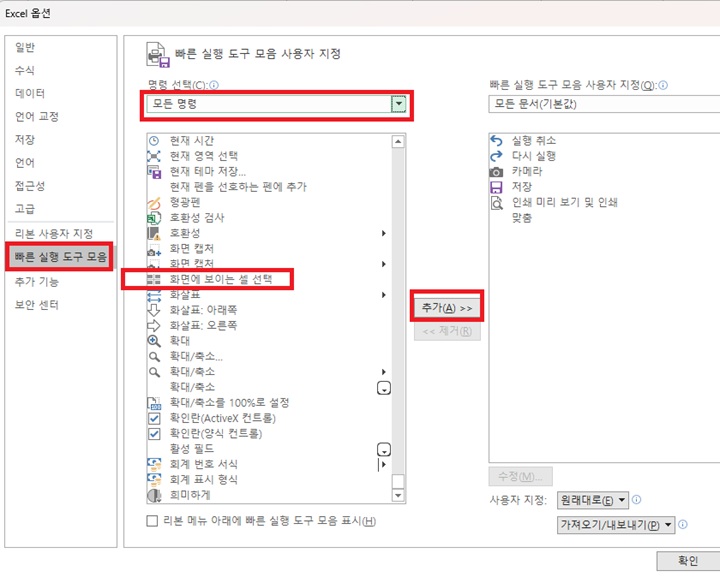 모든 명령에 화면에 보이는 셀 선택 보임