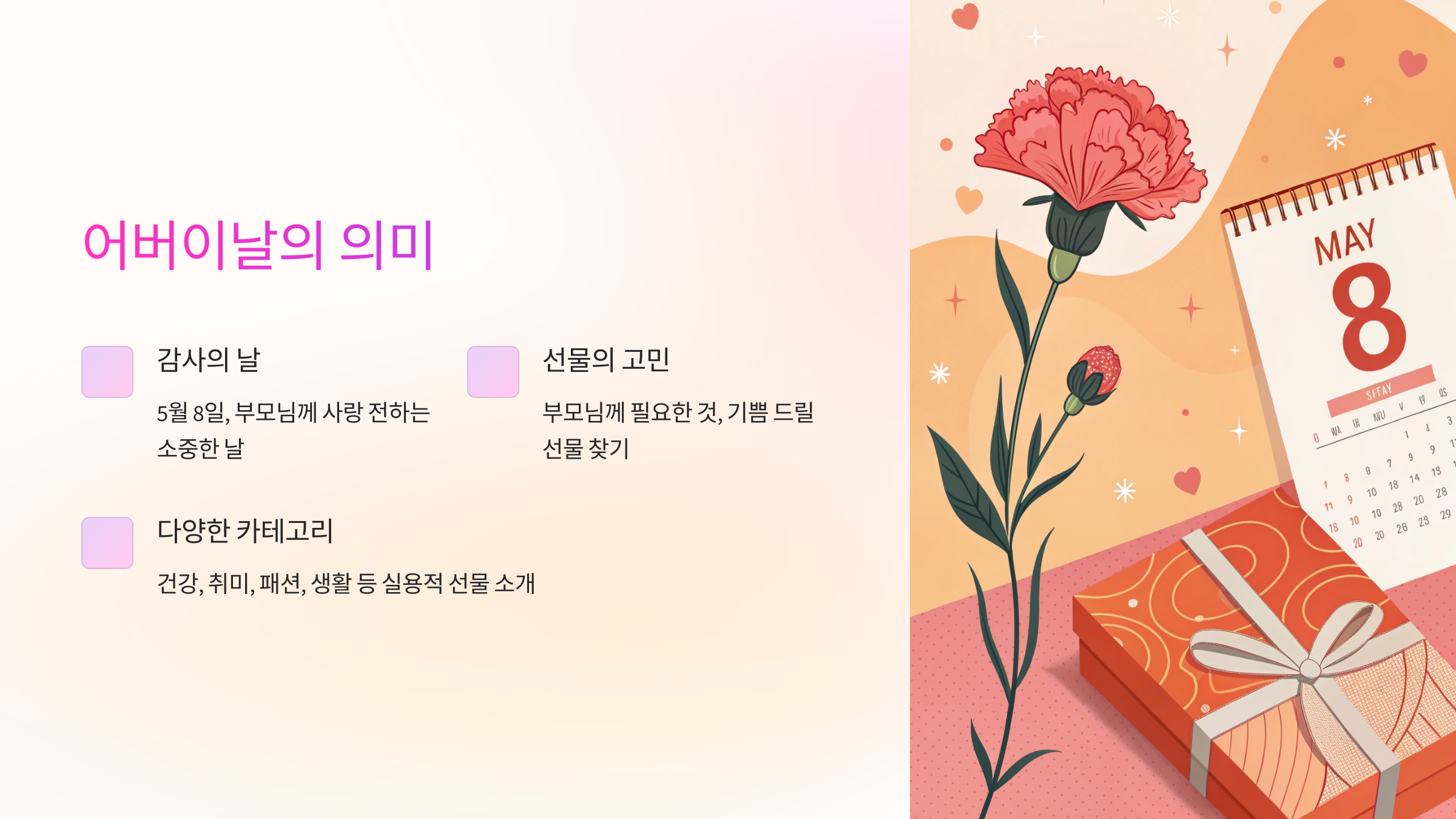 어버이날의 의미