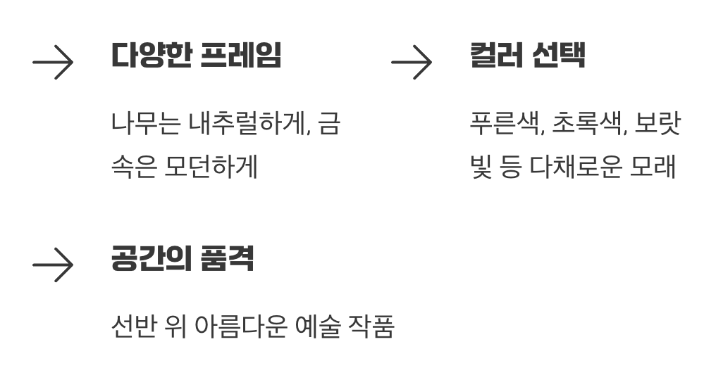 어떤 공간에도 어울리는 아름다운 오브제