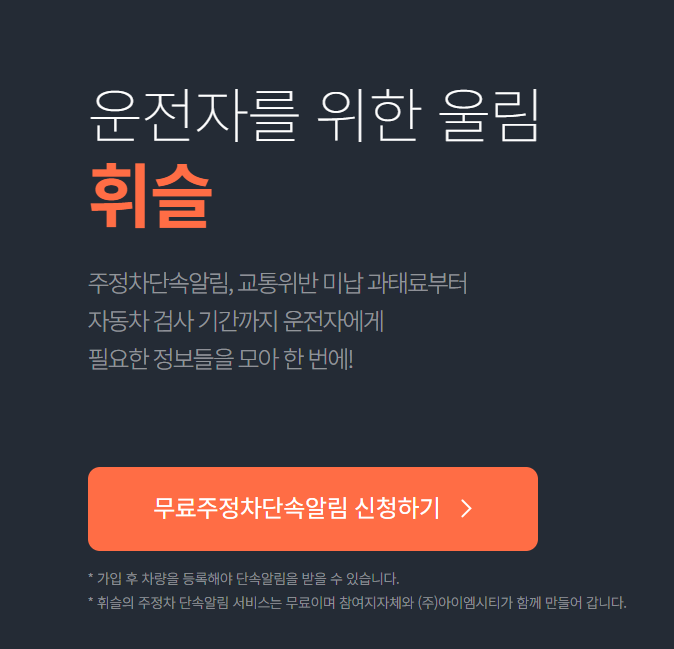 과태료 조회 휘슬