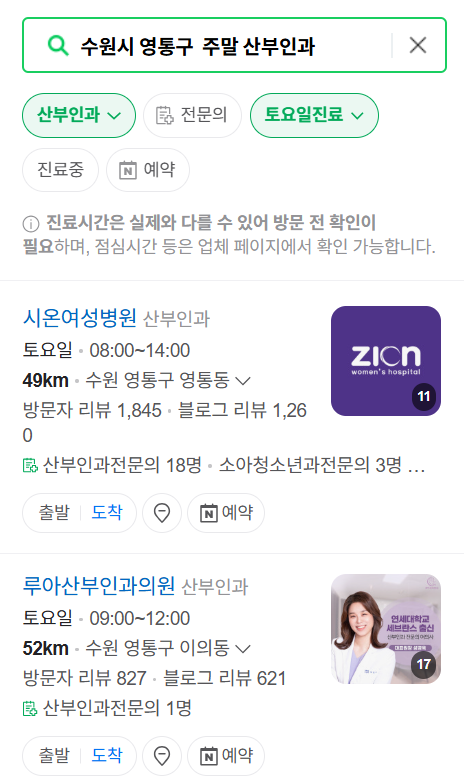 수원시 영통구 일요일 진료 산부인과 목록 ❘ 토요일 주말 공휴일 야간 문 여는 병원 리스트