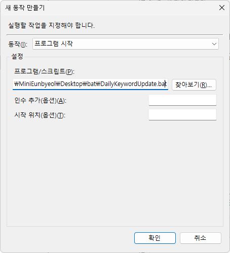 새 동작 만들기 설정 예시
