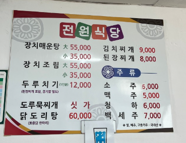속초 전원식당 맛집 후기 및 주차 꿀&amp;#44;메뉴팁 (성시경 먹을텐데 맛집)