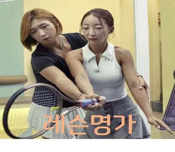 락테니스 본점