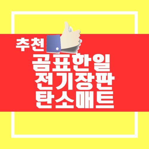전기장판