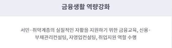 서민금융진흥원 교육, 컨설팅